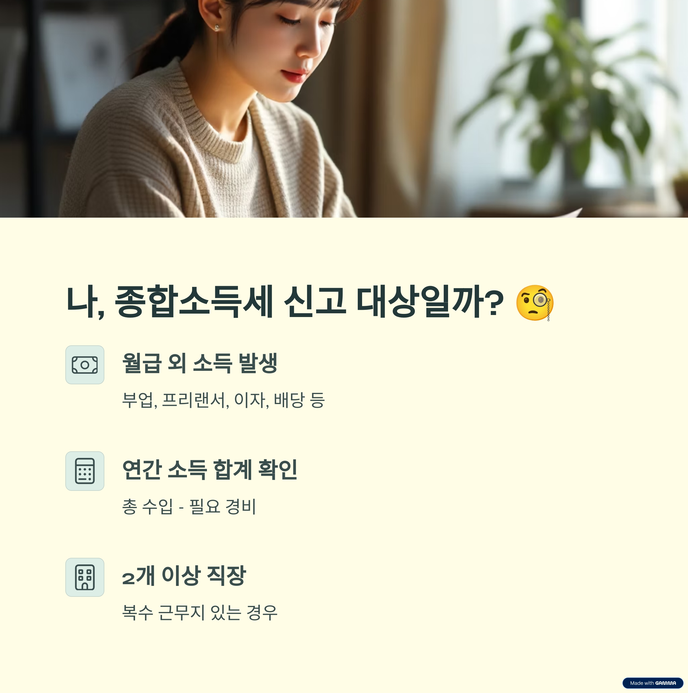 종합소득세