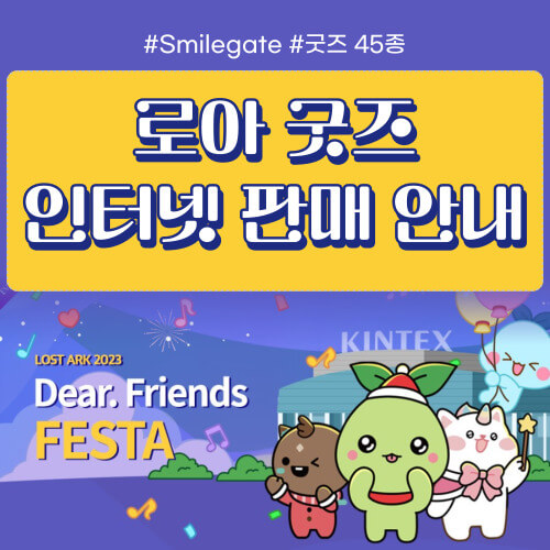 페스타 굿즈 썸네일