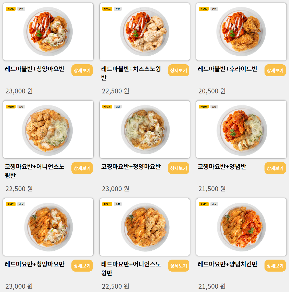 네네치킨_반반메뉴