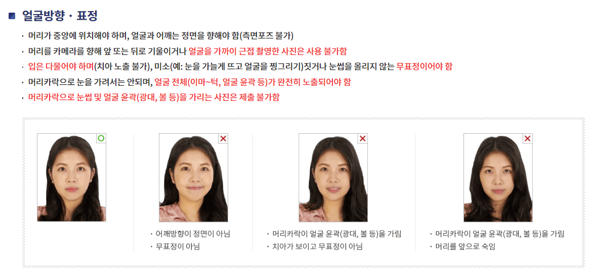 여권사진규격얼굴방향표정