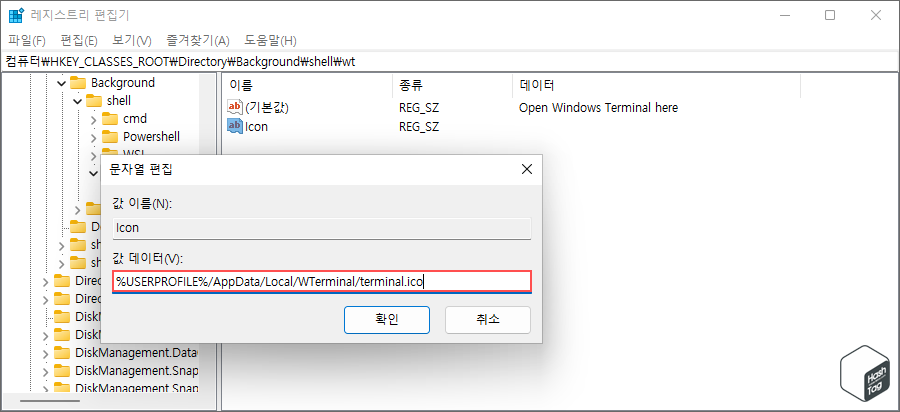 값 데이터 > 터미널 아이콘 경로 입력