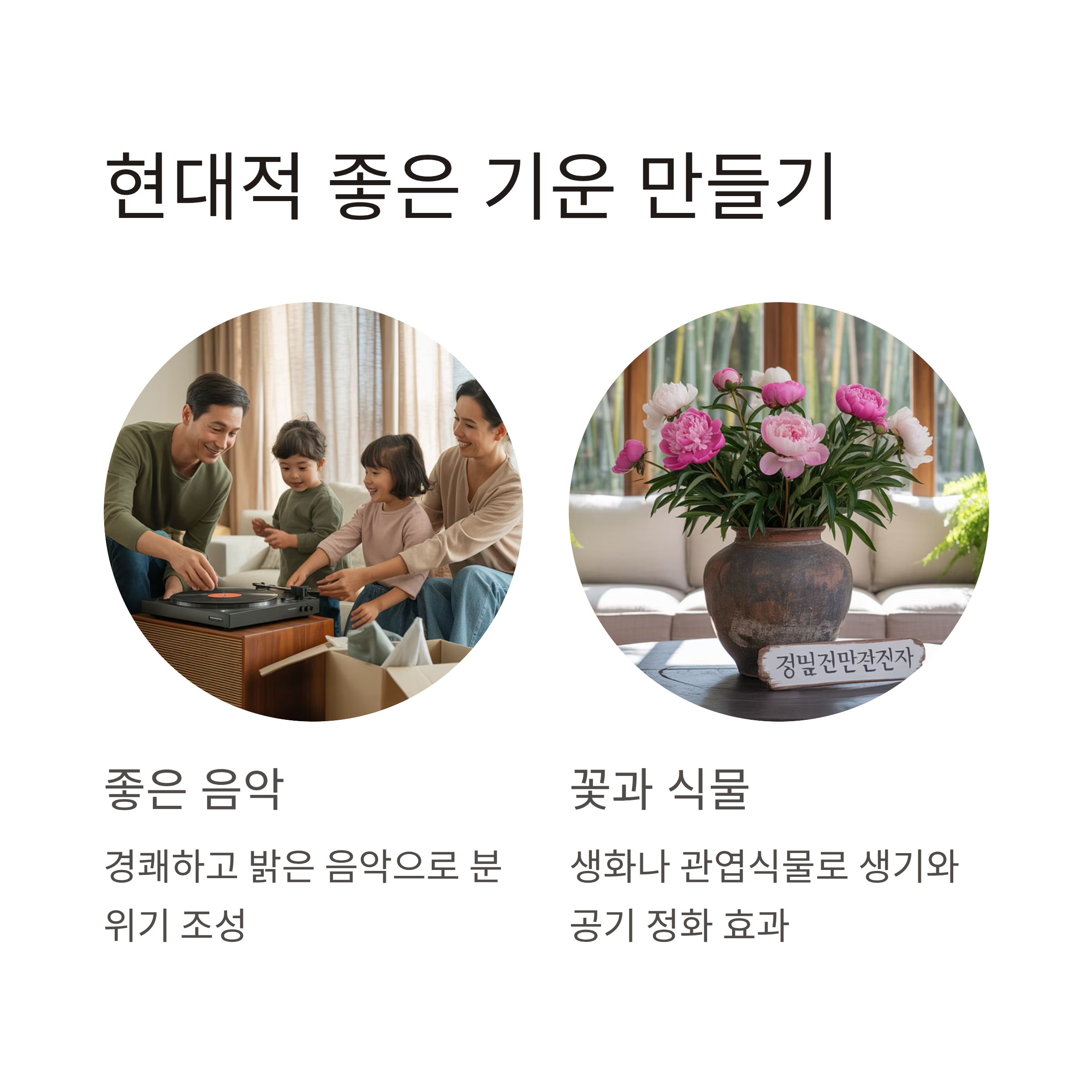가을이사 후 좋은 기운 만들기