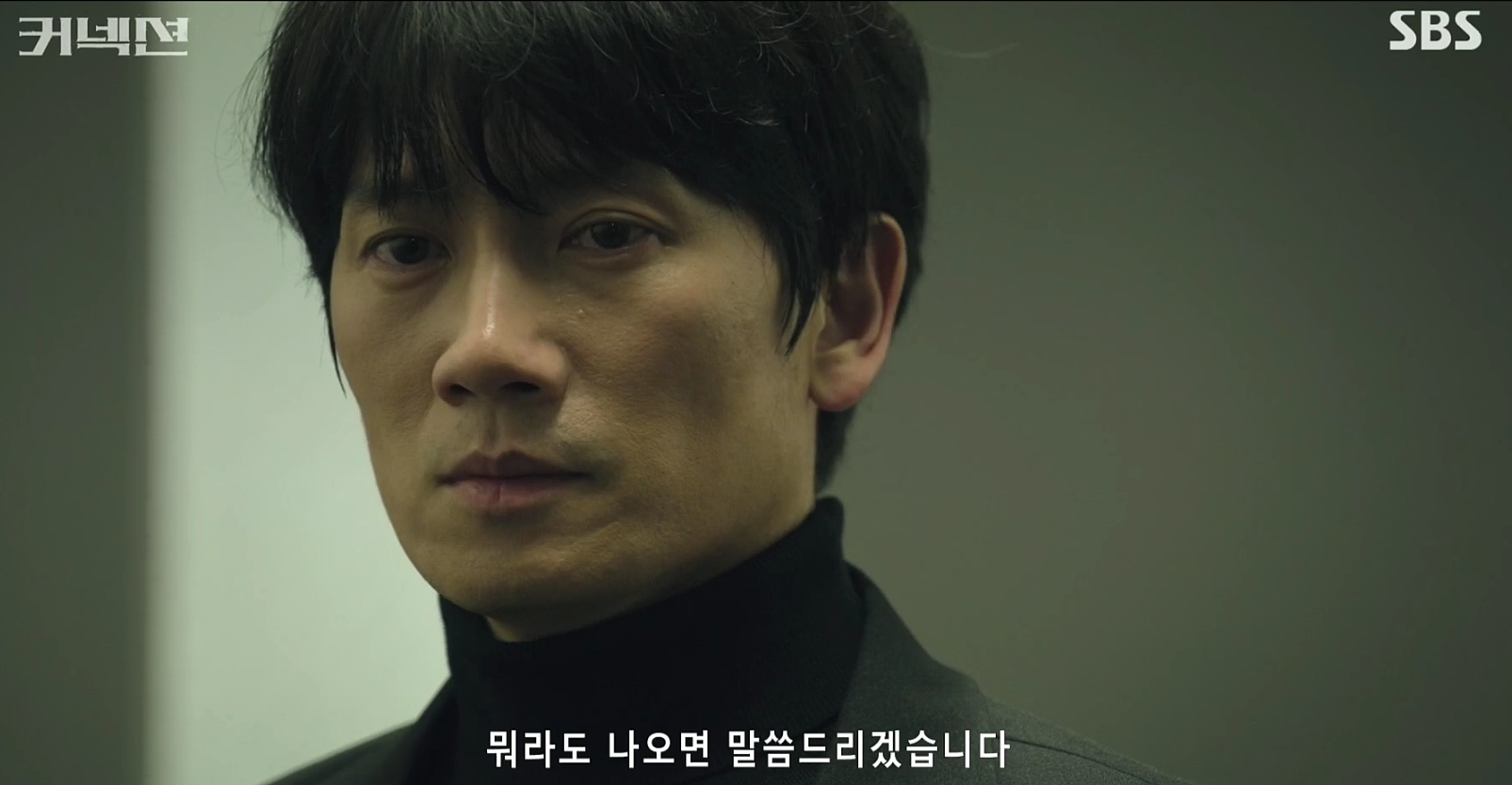 커넥션 7회 줄거리