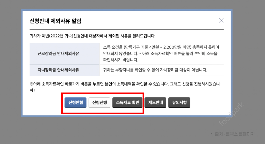 근로장려금 신청