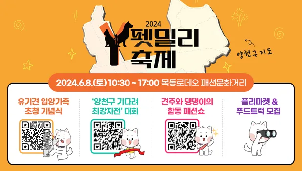 Y펫밀리 반려동물 축제