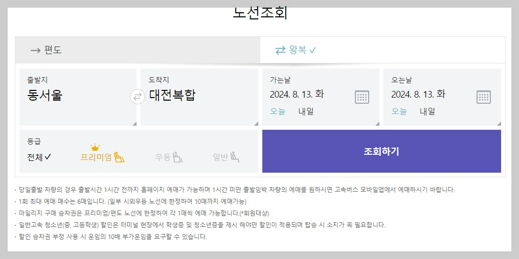추석 고속버스 예매