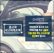 자동차365 중고차 사고 이력 조회 방법 가이드