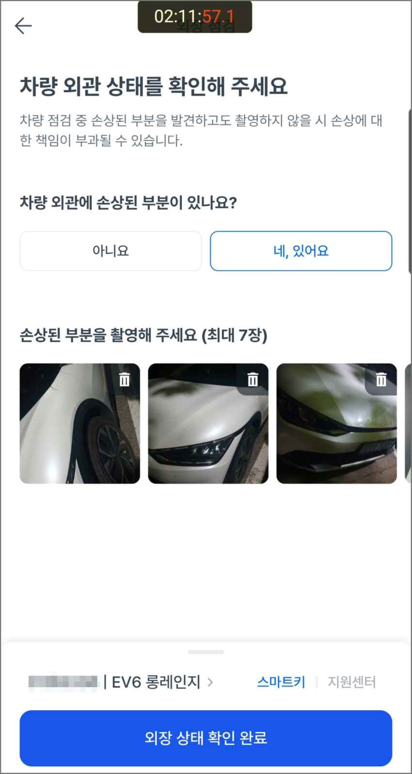 차량 외관 상태 확인