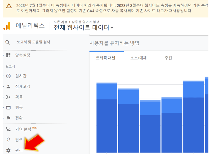 내-애널리틱스-접속하여-관리-클릭