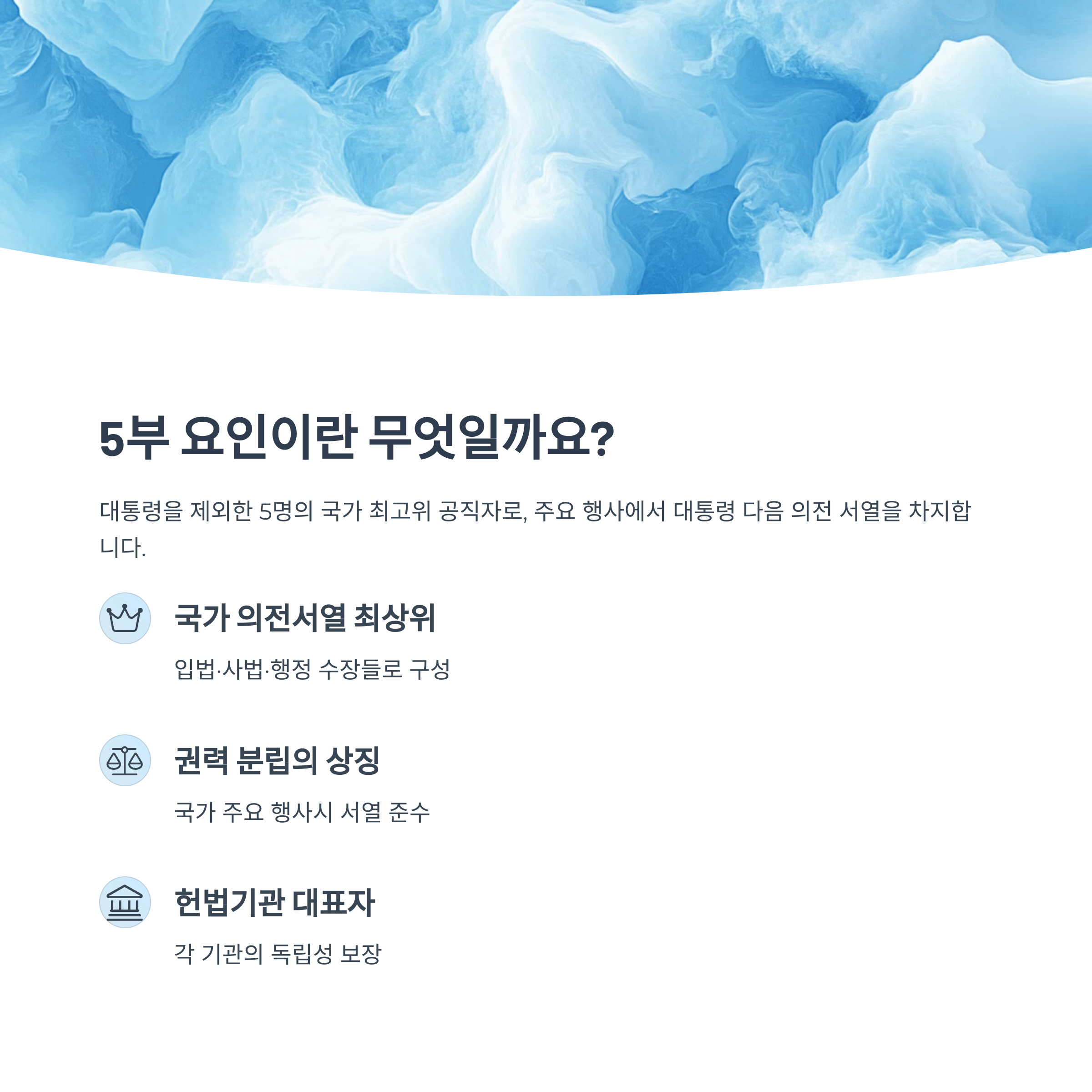 5부 요인이란 무엇일까?