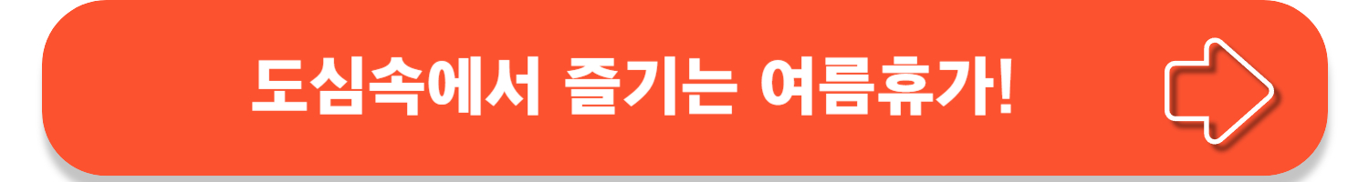 한강 수영장·물놀이장 개장 및 입장료, 운영기간!