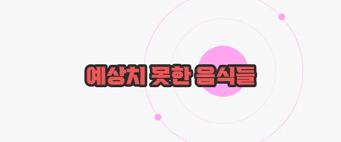 요로결석 피해야 하는 음식 가볍게 살펴볼까요