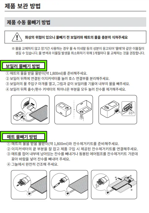 경동나비엔 제품보관법1