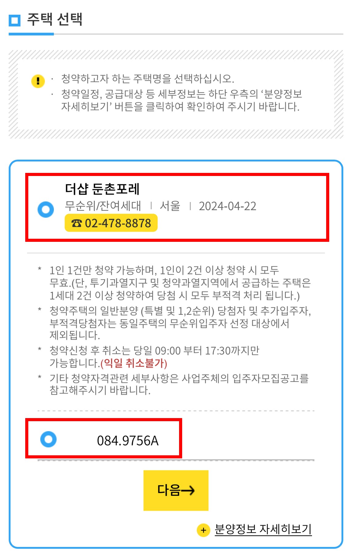 청약홈 청약신청방법3