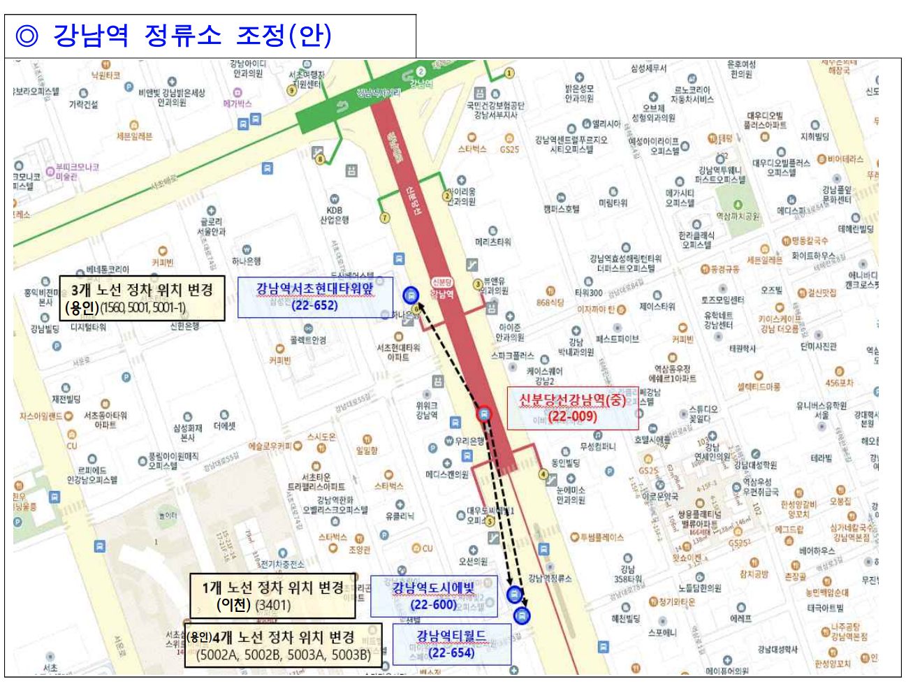 강남역 버스 정류소 조정안을 나타내는 그림입니다.