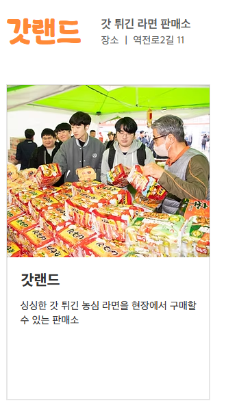  2025 구미 라면축제 공지사항