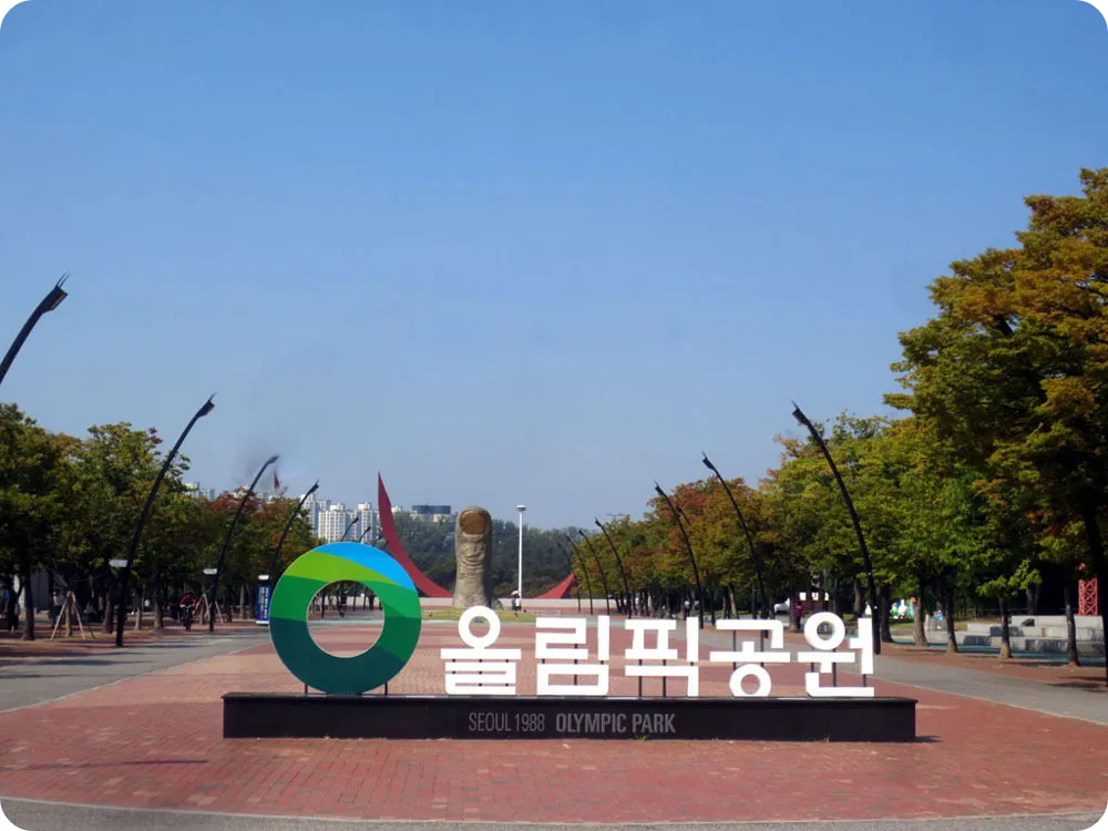 올림픽공원 손준호 콘서트 무료 공연