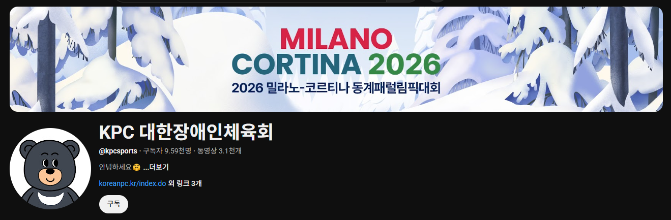 밀라노 코르티나 동계패럴림픽