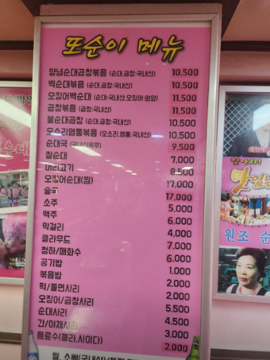 신림동순대타운