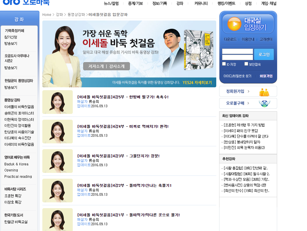 오로바둑 다운로드 및 설치