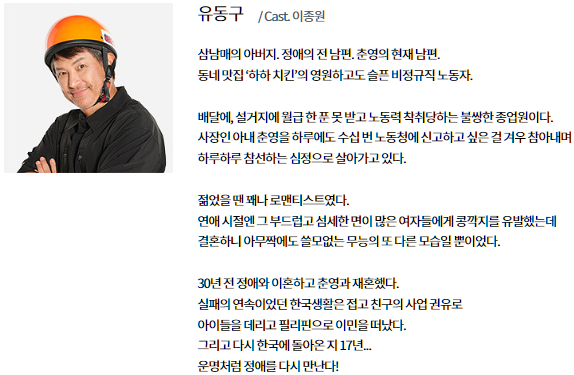 드라마-등장인물-유동구-캐릭터-설명하는-사진