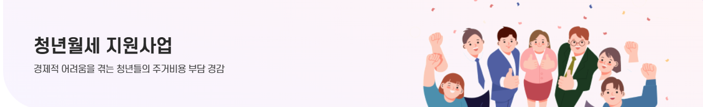 인천시 청년월세지원, 신청방법과 혜택 총정리