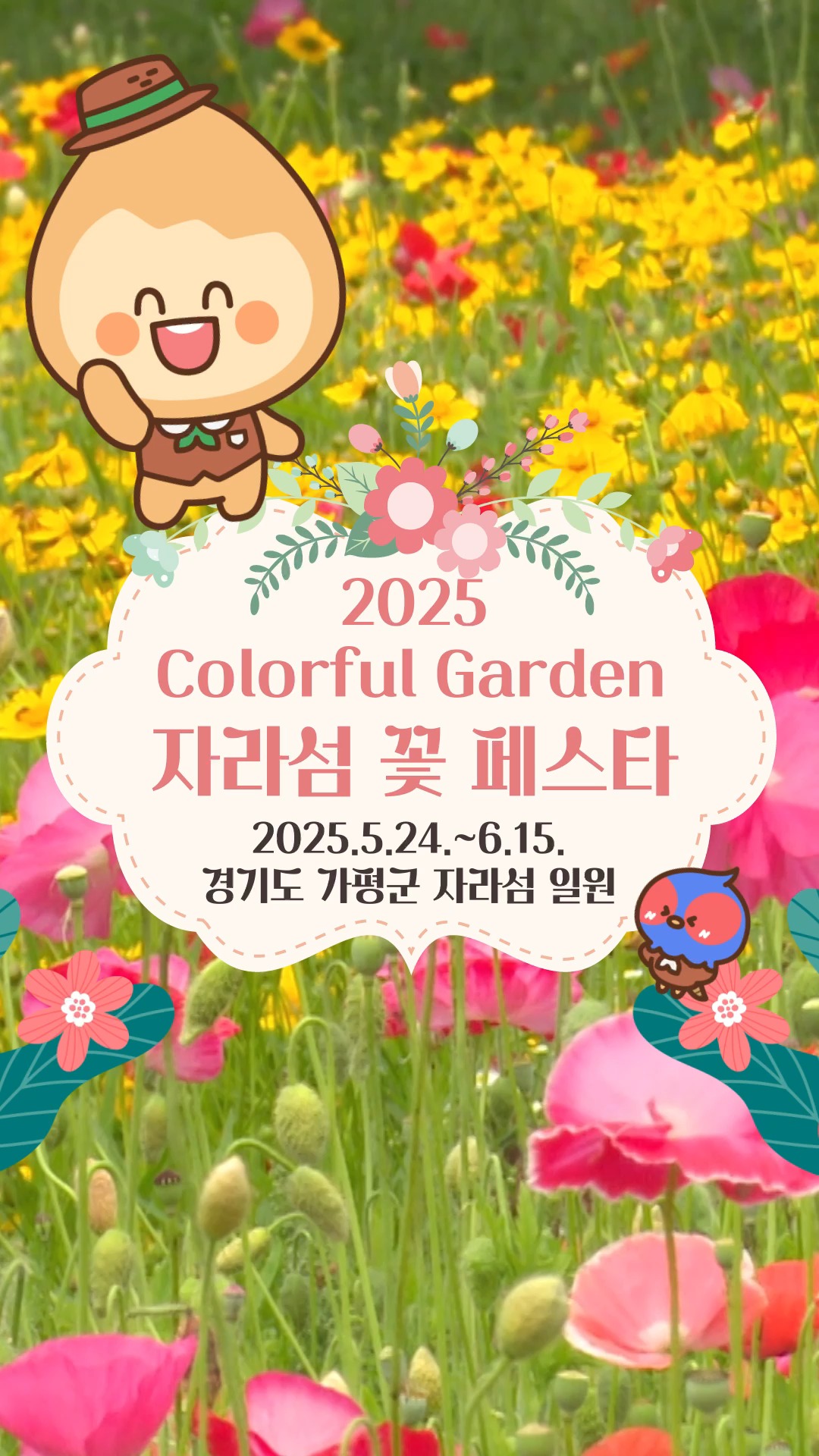 가족 나들이 추천! 자라섬 꽃 페스타에서 만난 봄날의 정원