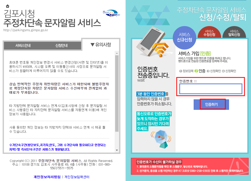 김포시 주정차단속 문자 알림서비스 신청방법