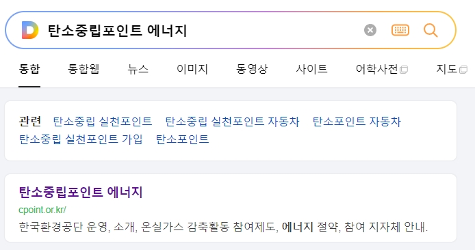 탄소포인트제 홈페이지 메인 화면