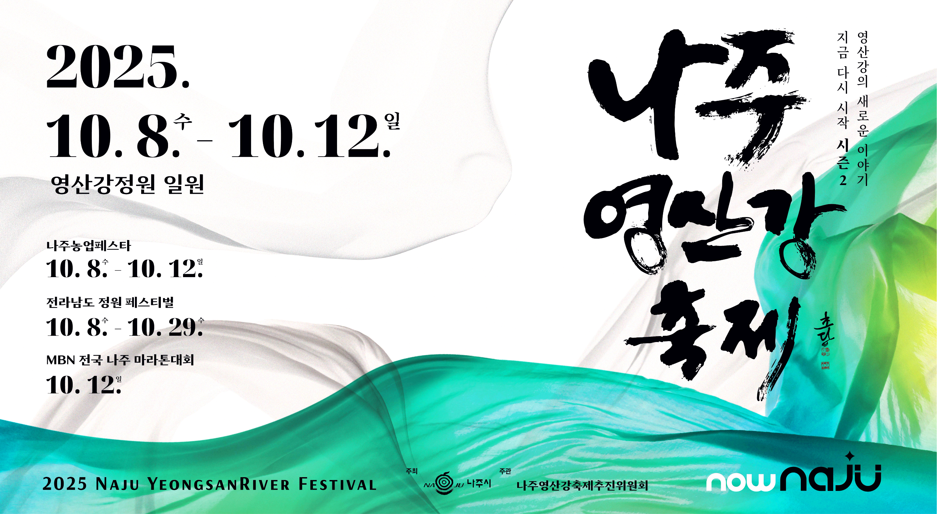 나주영산강축제