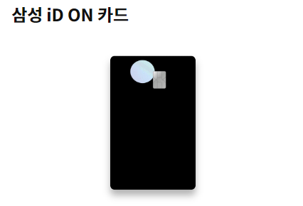 삼성카드 출시 알뜰교통플러스 카드 이미지 입니다.