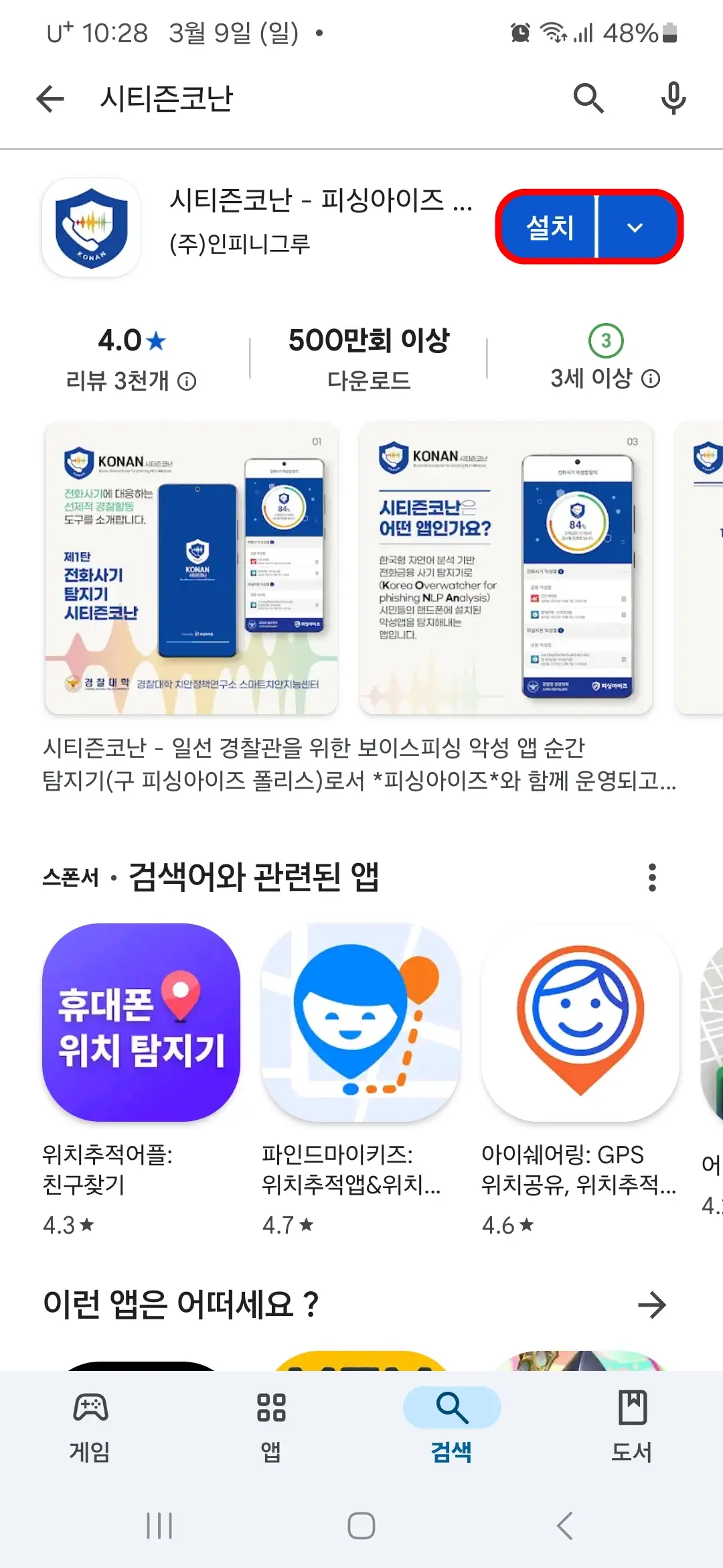 시티즌코난 설치
