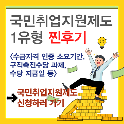 국민취업지원제도 1유형