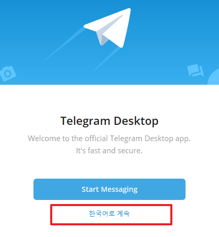 텔레그램 PC 다운로드 설치