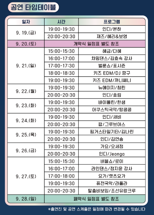 2025 한강 무릉도원 축제