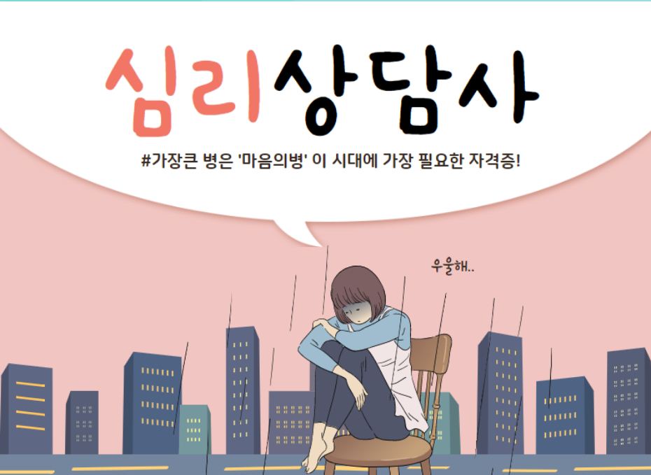 심리상담사