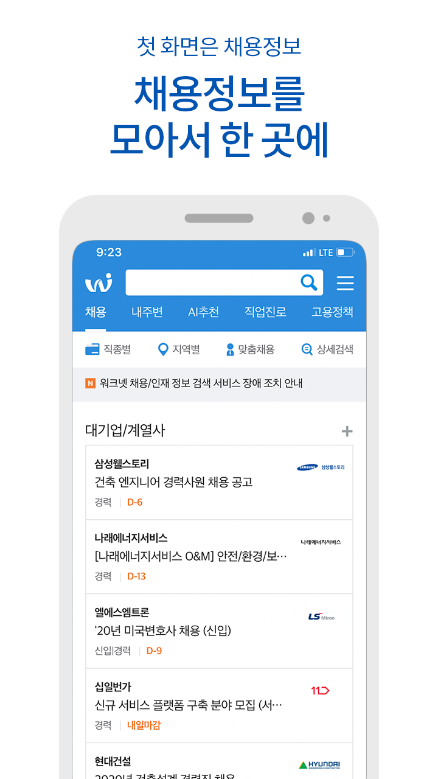워크넷, WorkNet, 워크넷채용정보, 고용노동부워크넷, 일자리정보, 구직신청, 13가지 취업지원프로그램