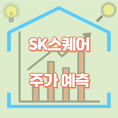 SK스퀘어_썸네일