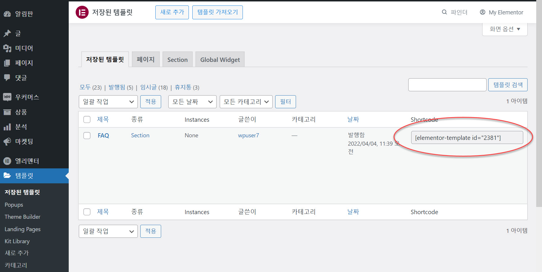 엘리멘터 템플릿을 원하는 곳에 추가하는 방법 - 숏코드 생성