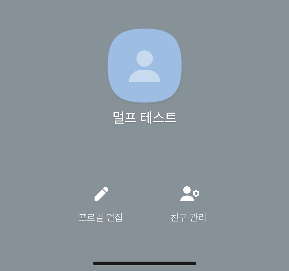 카톡 멀티프로필 설정하기 3-2