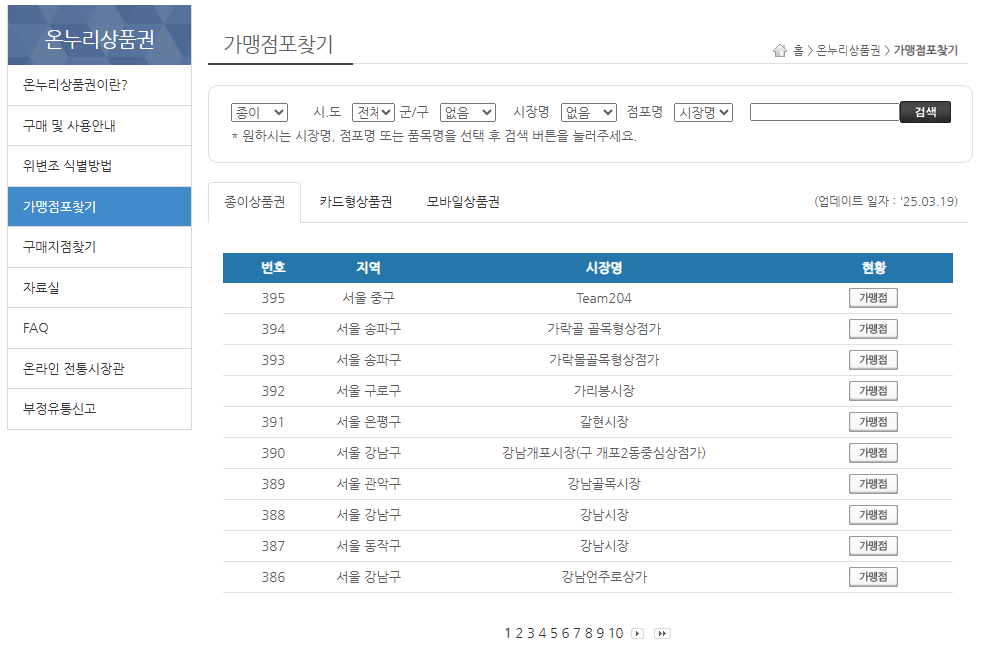디지털 온누리상품권