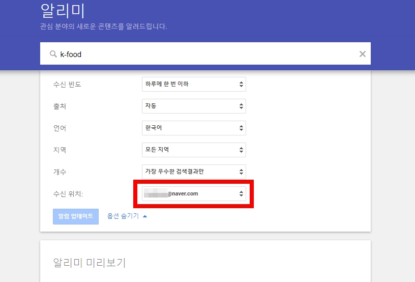 구글 알리미 이메일 변경