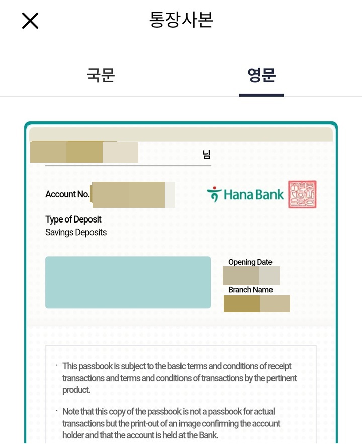 영문 통장 사본 보임