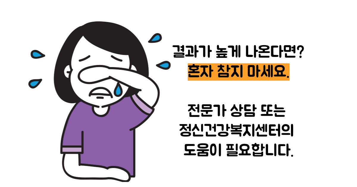 우울증 테스트