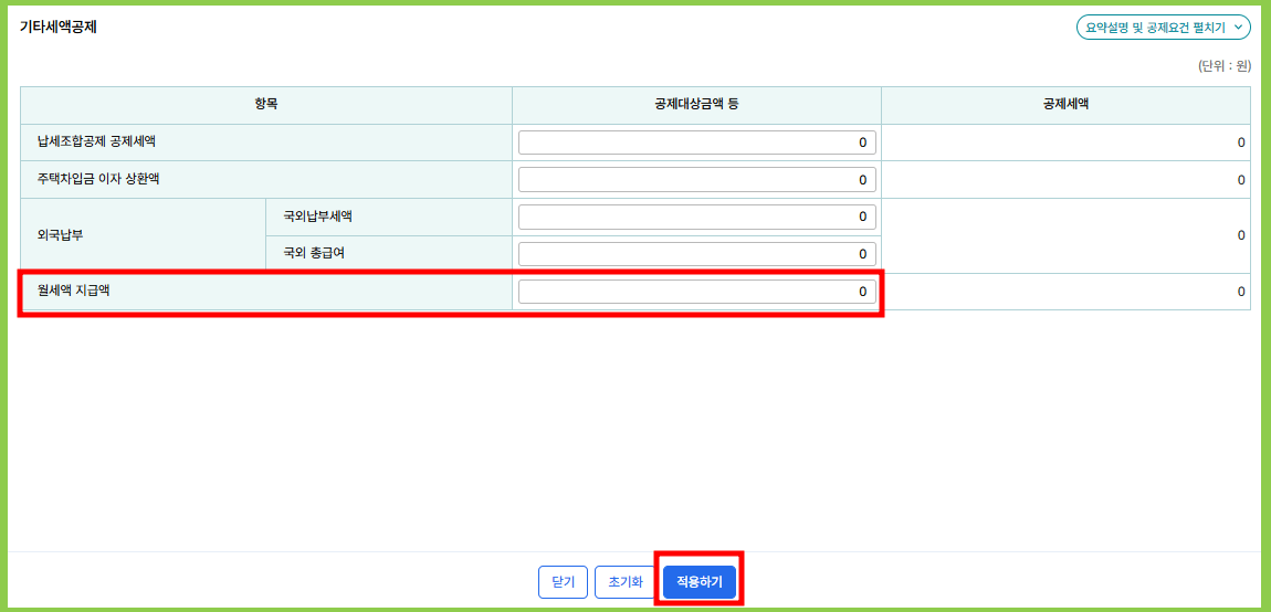 연말정산 모의계산 절차 2번 세액공제 입력에서 월세액 공제 입력