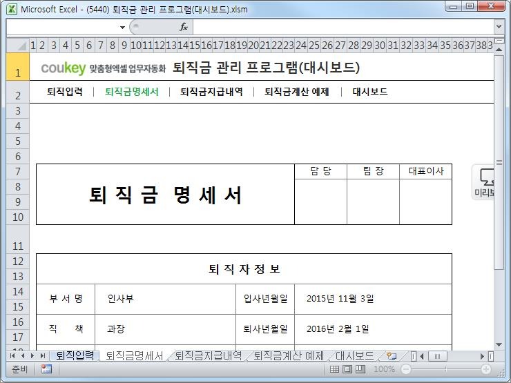 퇴직금 세금 자동계산