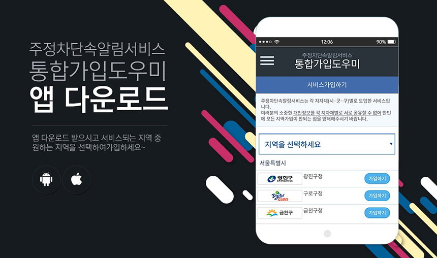 주정차단속 문자알림 서비스