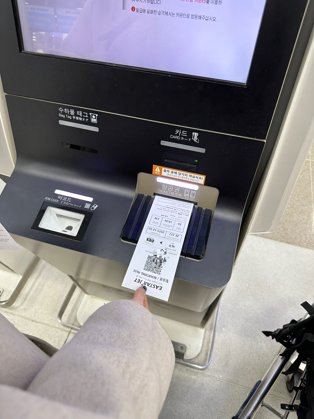 탑승권 출력사진