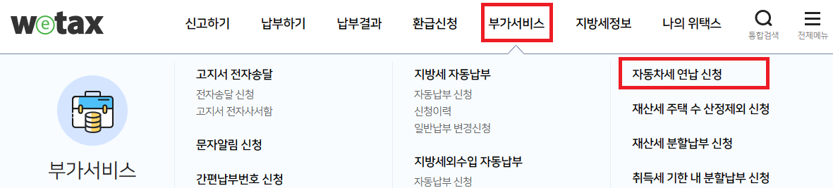 자동차세 납부 조회 바로가기