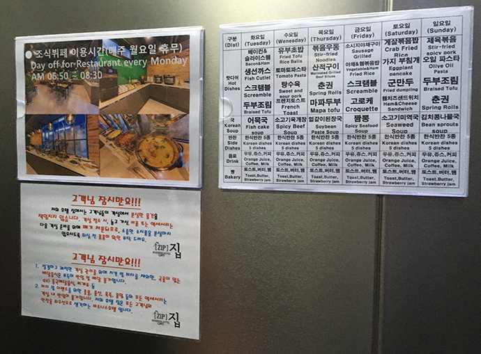 엘레베이터-벽-식단표